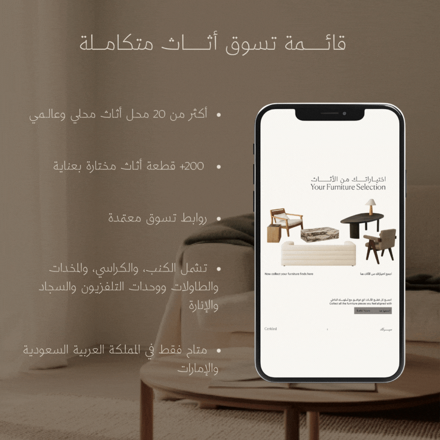 سيركلد - دليل تسوق غرف المعيشة